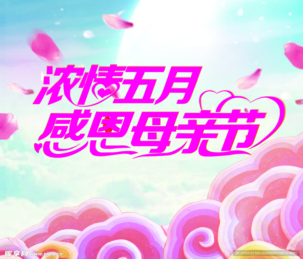 感恩母亲节