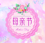 母亲节