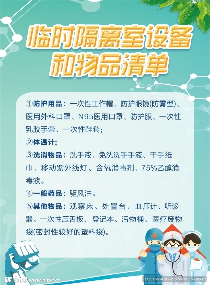 隔离室清单