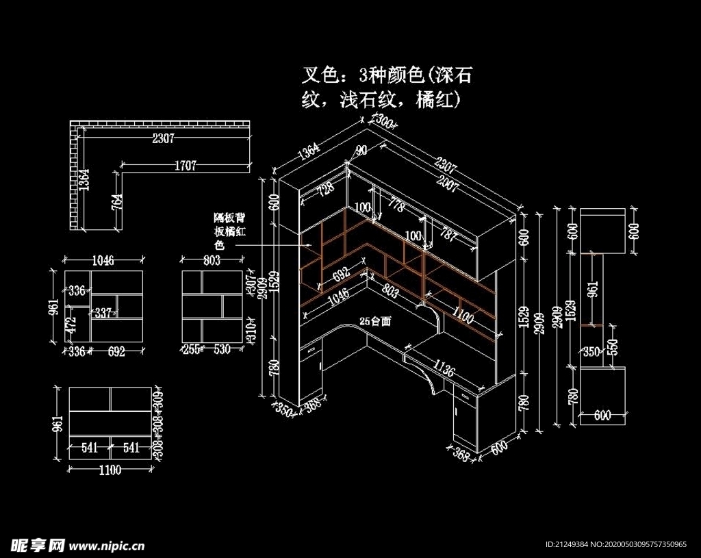 全屋定制家具转角书柜设计