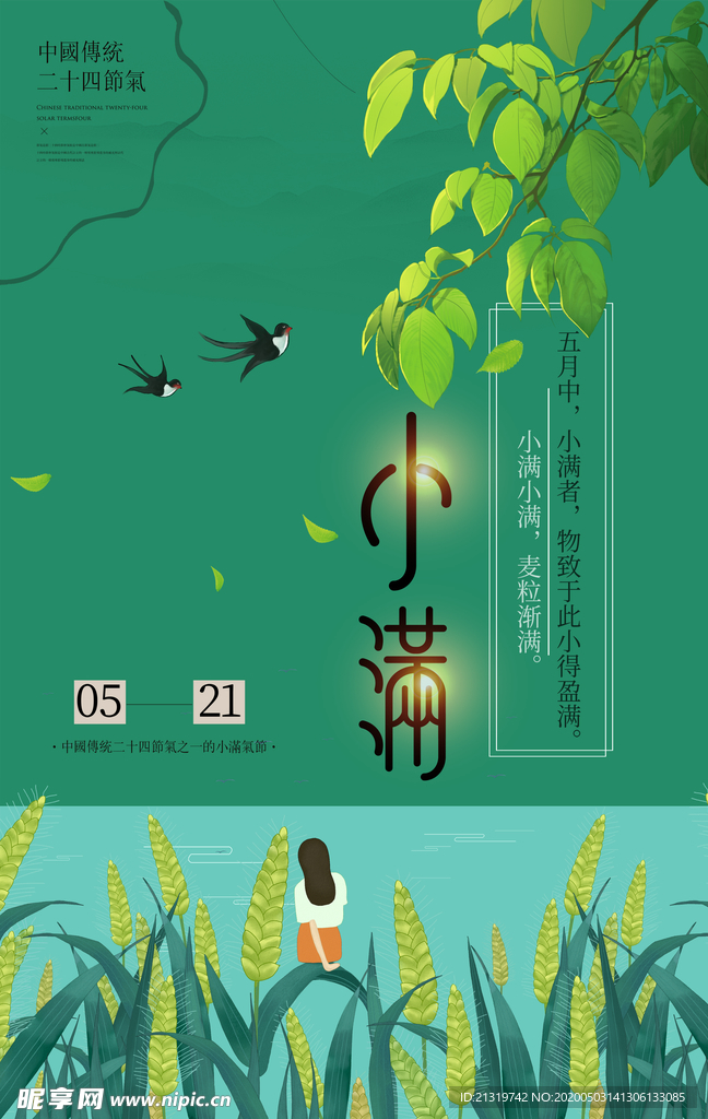 小满
