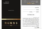 珠宝售后服务卡