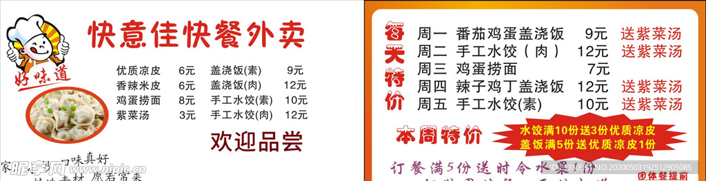 快餐名片
