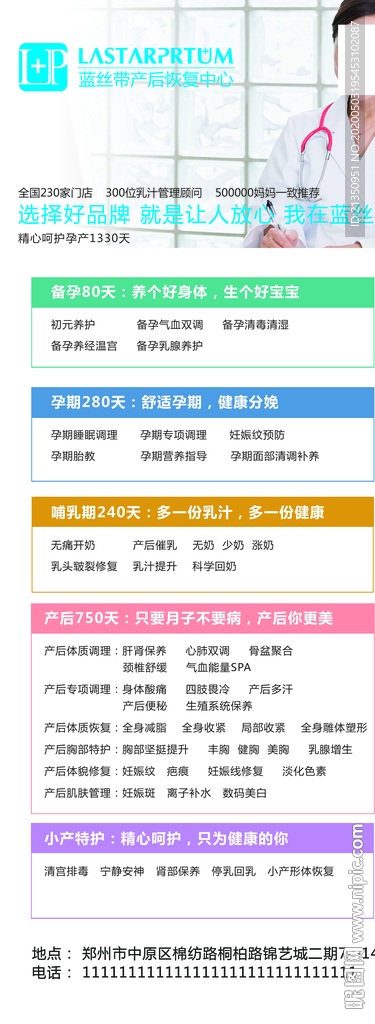 产后恢复展架