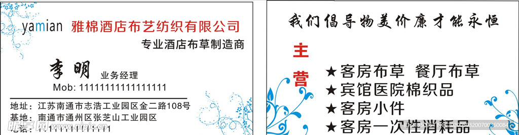 布艺名片