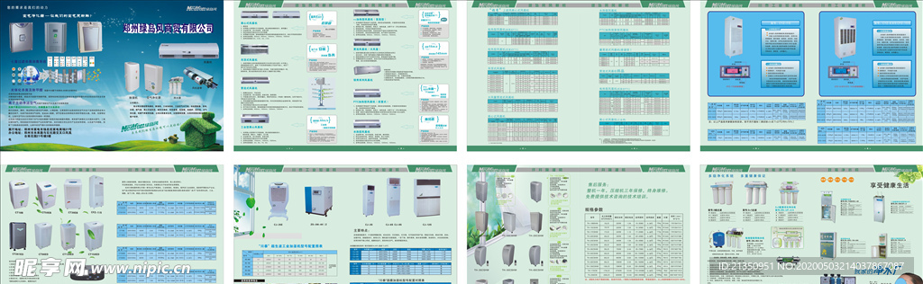 空气净化器画册