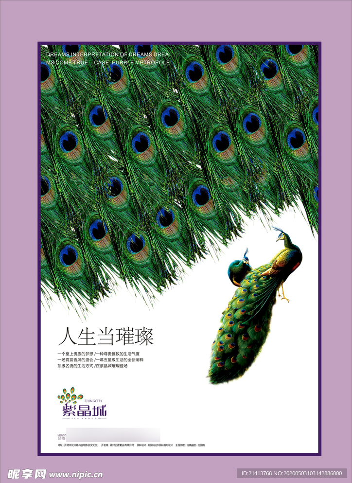 地产房产海报