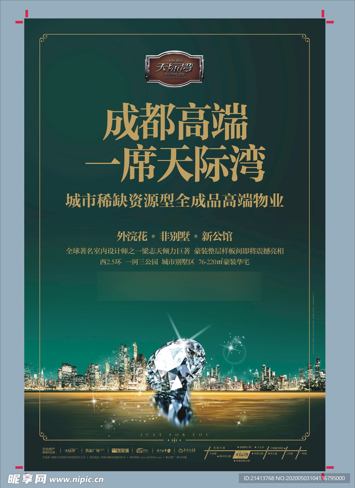 地产房产海报