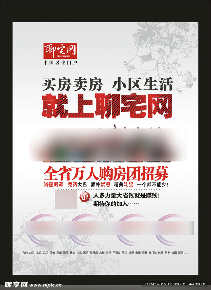 地产房产海报