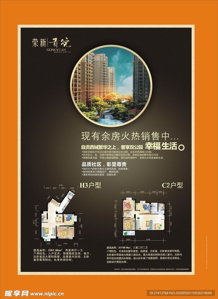 地产房产海报