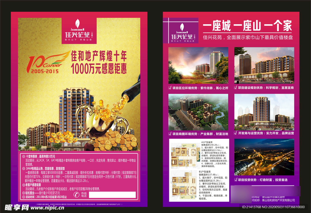地产房产海报