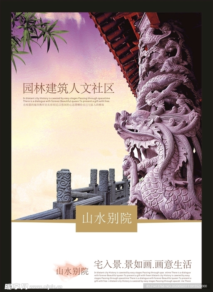 地产房产海报