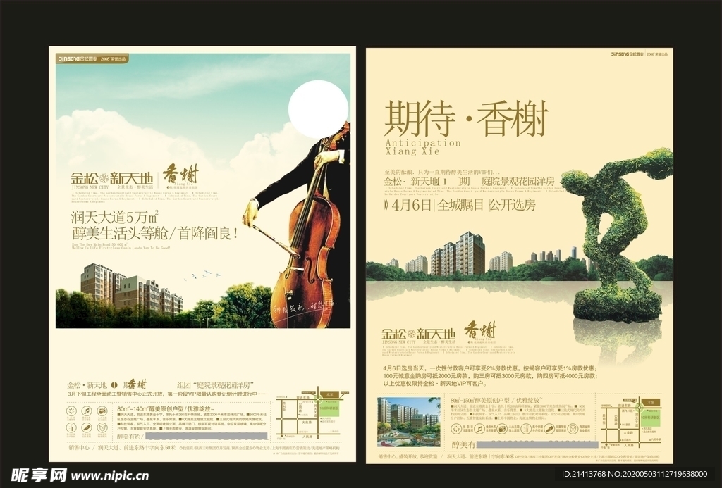 地产房产海报