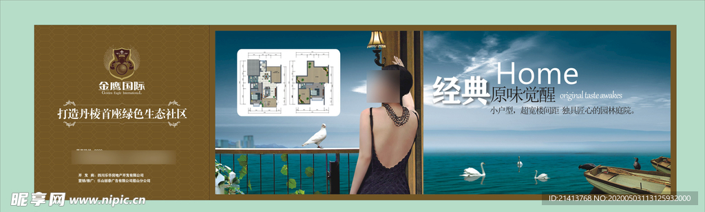 地产房产海报
