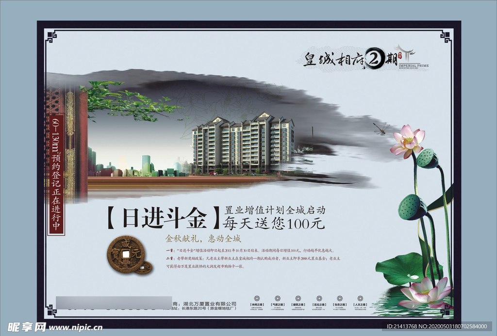 地产房产海报