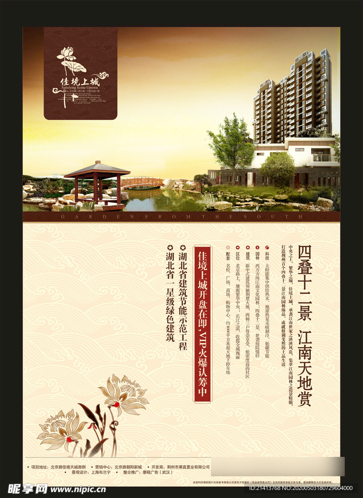 地产房产海报