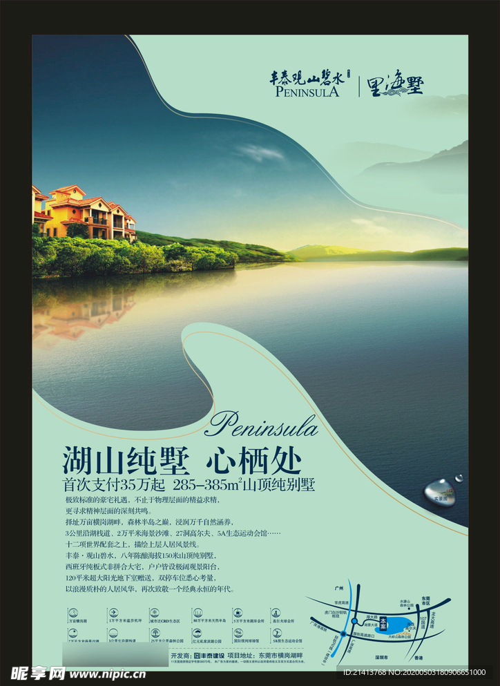 地产房产海报