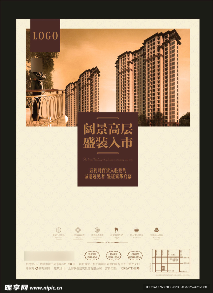 地产房产海报