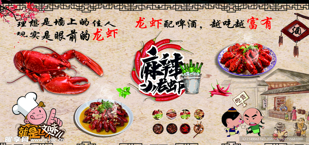 麻辣小龙虾