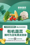 蔬菜食品海报