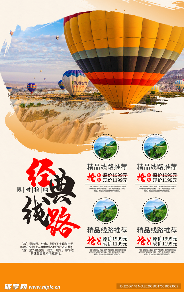 旅游海报
