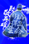 5.1致敬抗疫英雄海报