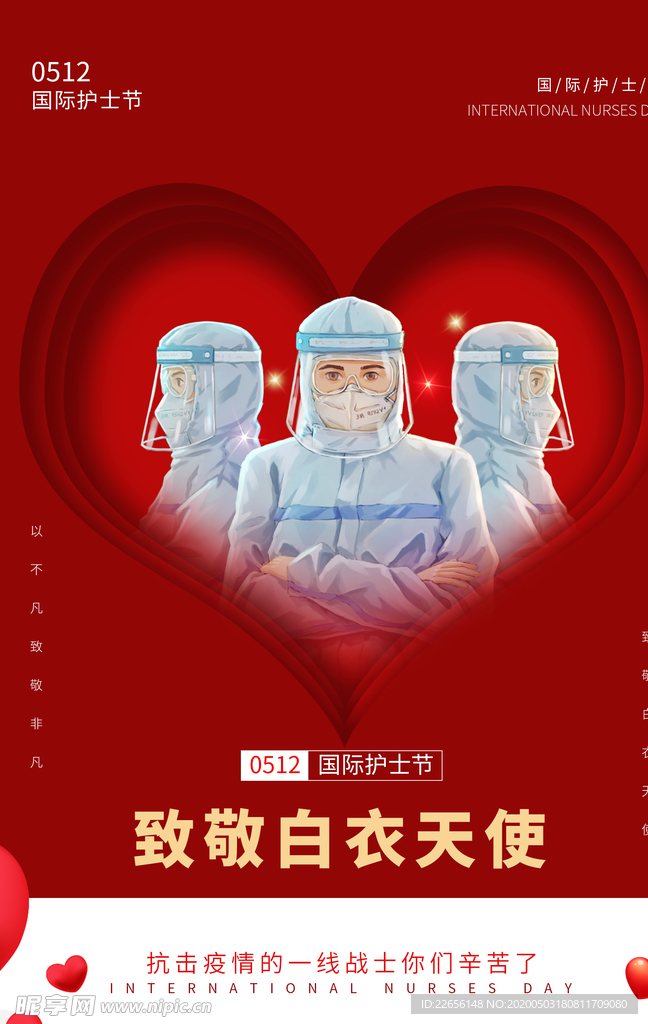 国际护士节海报