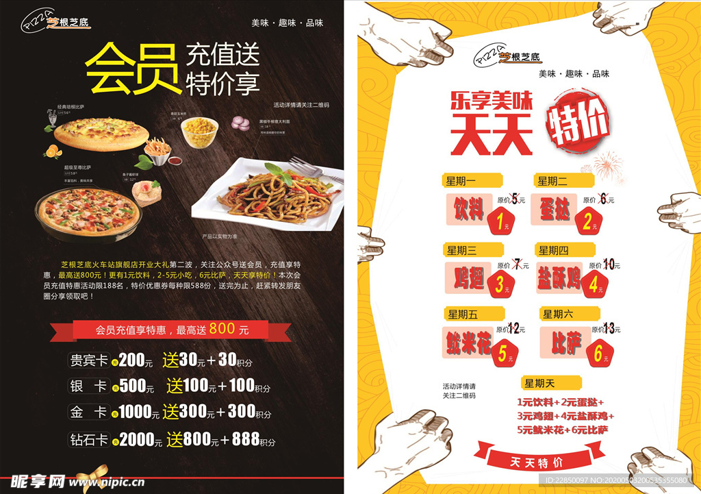 批萨传单