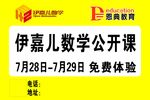 伊嘉儿教学海报