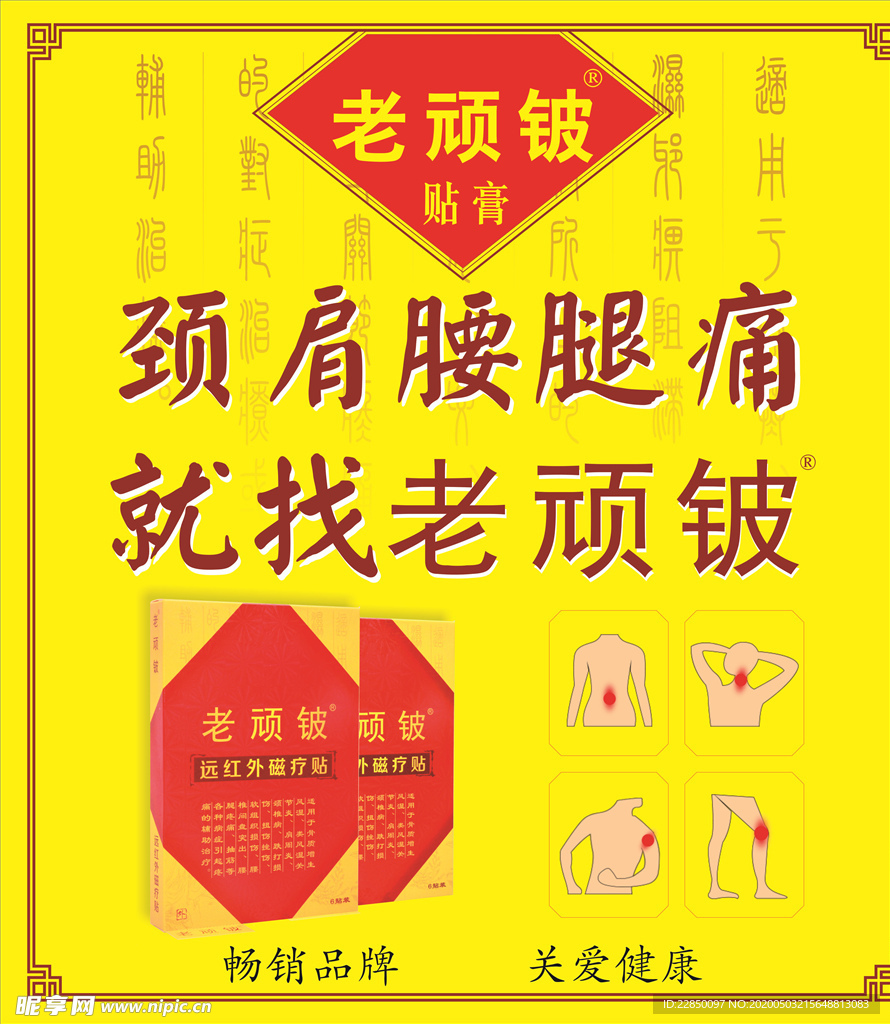 老顽铍海报