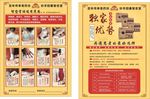 智愈堂传单
