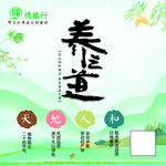 养之道海报