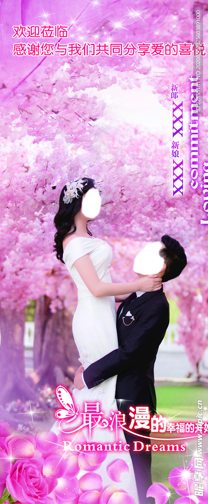 结婚展架 结婚背景 婚礼展架