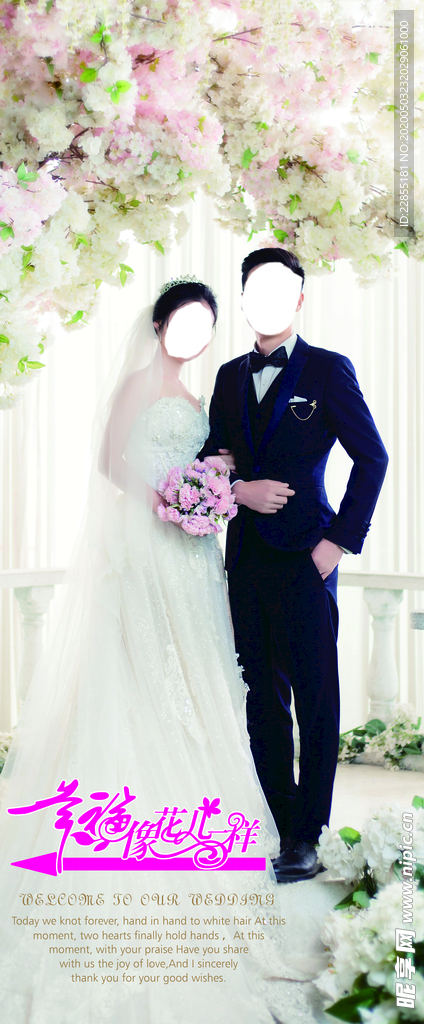 婚礼展架