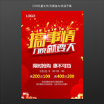 搞事情