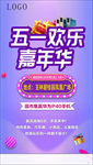 五一嘉年华海报展架
