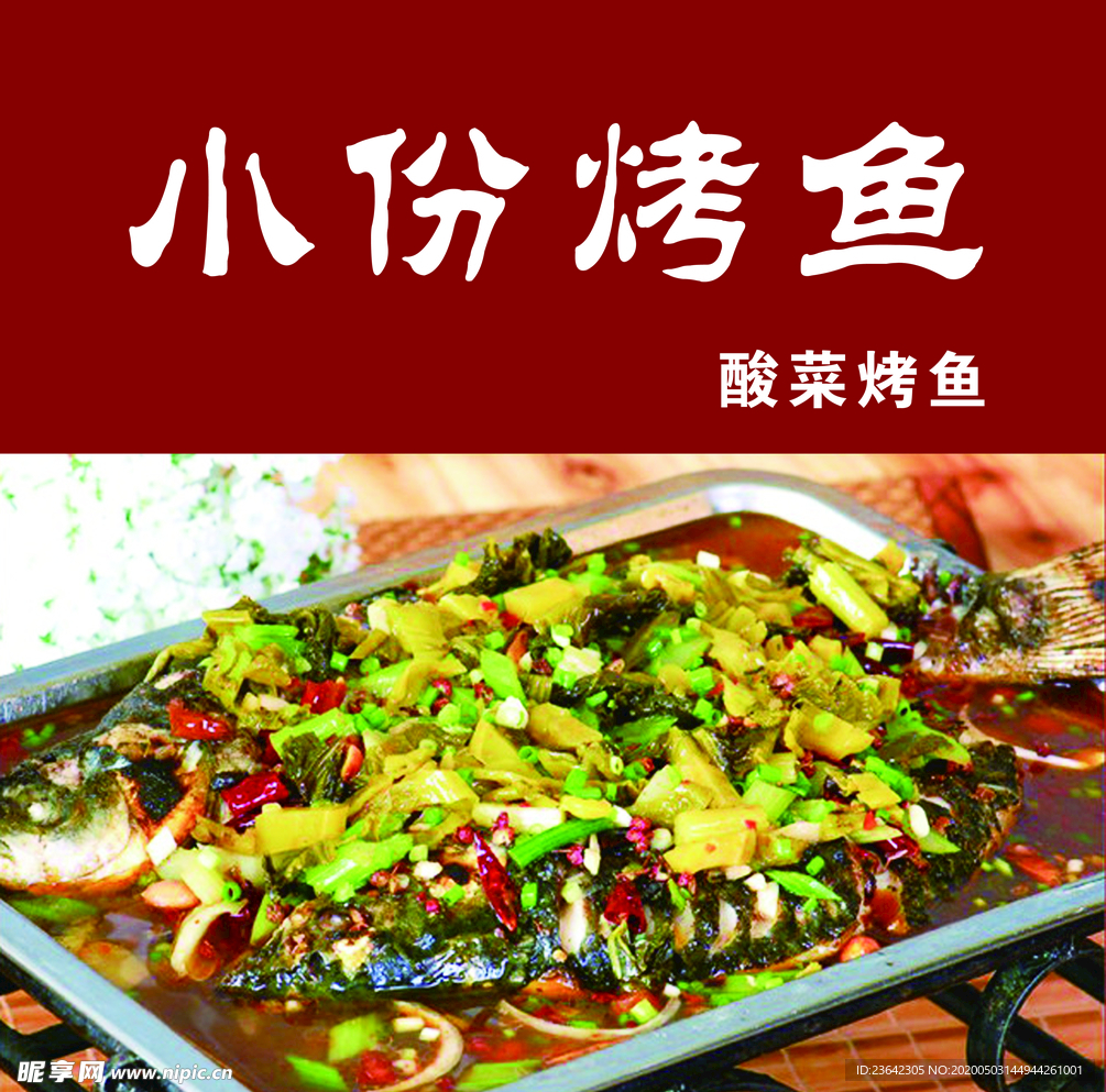小份烤鱼