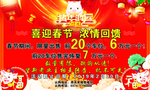 春节活动
