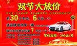 双节大放价