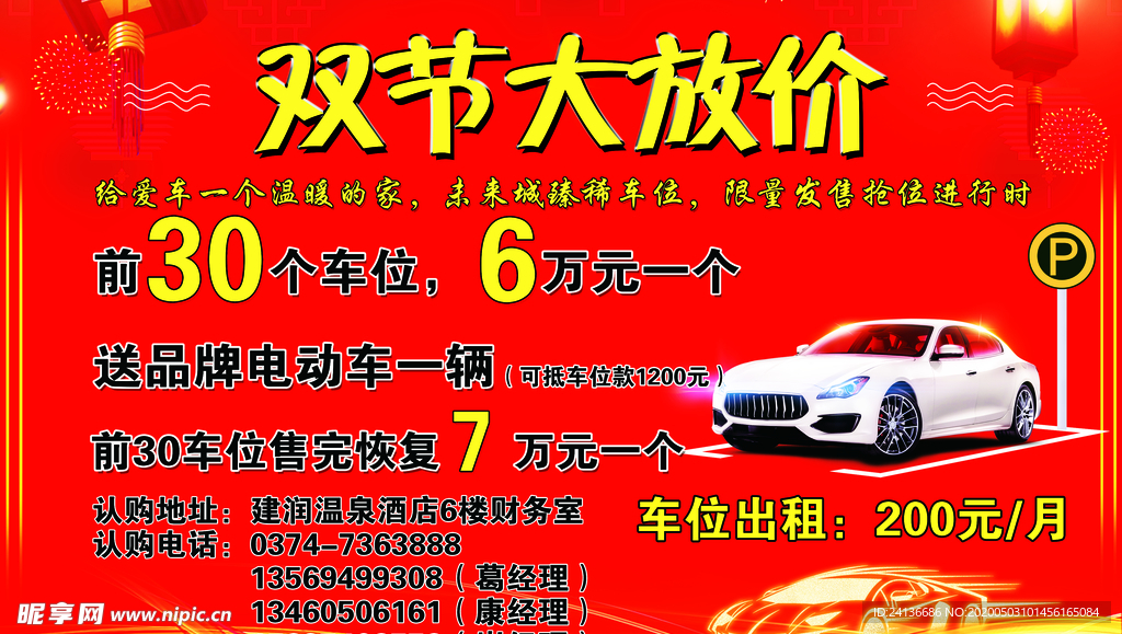 双节大放价
