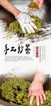手工炒茶海报