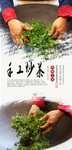 炒茶文化海报
