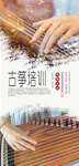 古筝培训海报