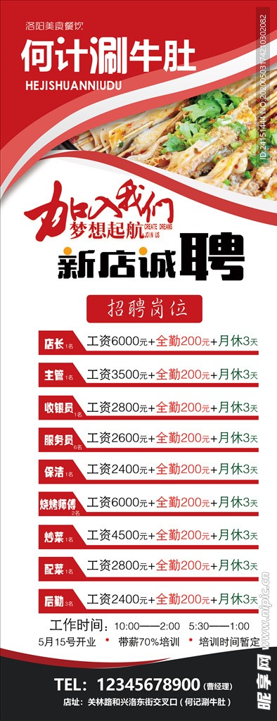 招聘海报