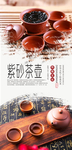 紫砂壶海报