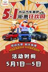五一钜惠狂欢周海报