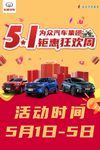 51钜惠狂欢周海报