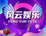 主播娱乐