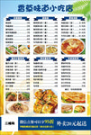 小吃店菜单