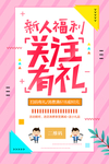 微信扫码关注